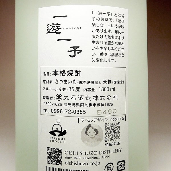 一遊一予「ハ」35度 1800ml