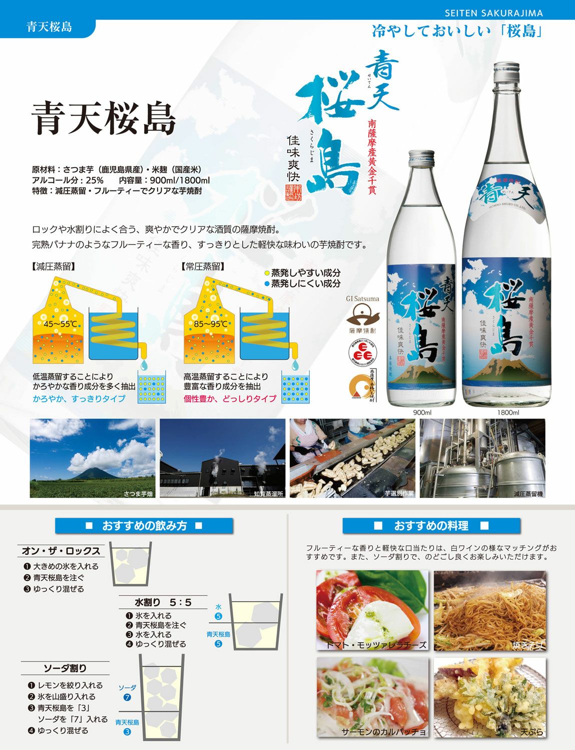 青天桜島 25度900ml 【本坊酒造】《芋焼酎》 ,| 焼酎のひご屋 本店