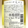 【夏限定】一夏一会 25度720ml