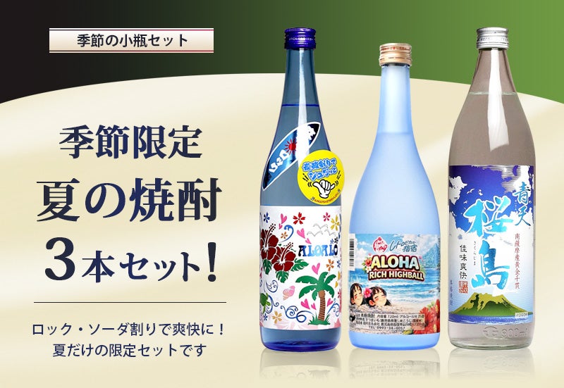 2026年 春薩摩 旬あがり 2本セット】 旬あがり 三岳・旬あがり 利右