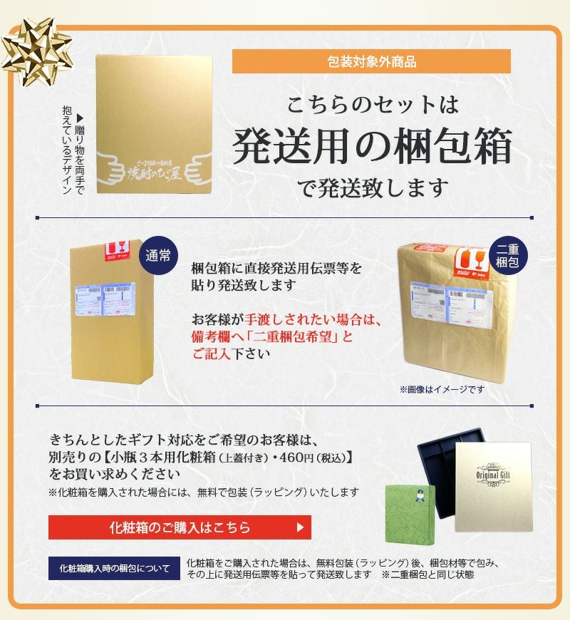 夏の焼酎 3本セット