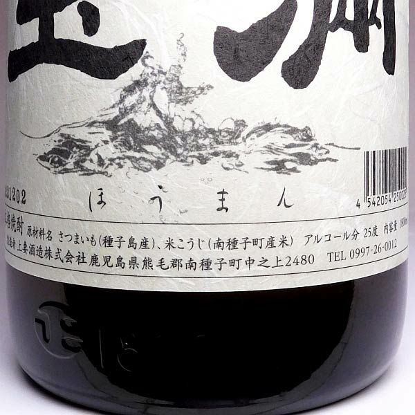 宝満 25度1800ml