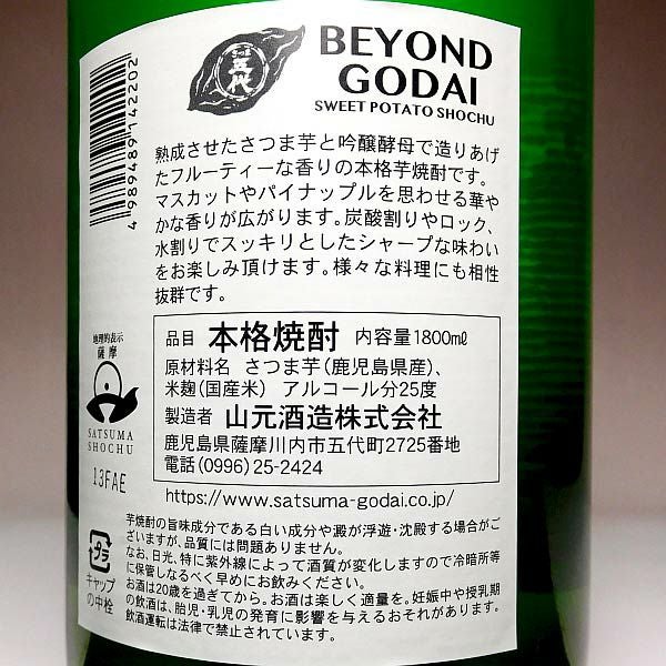 BEYOND GODAI 25度1800ml