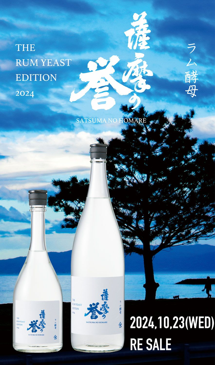 薩摩の誉 THE RUM YEAST EDITION 25度1800ml