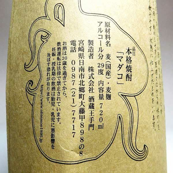 マダコ（麦）29度720ml