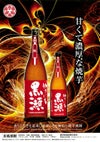紅 やきいも黒瀬 25度720ml