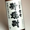 さつま国分 全量新焼酎 25度900ml
