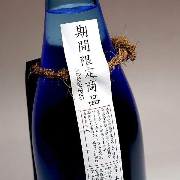 蔵内（くらうち）極秘稟議書 25度720ml 【酒蔵王手門】《芋焼酎