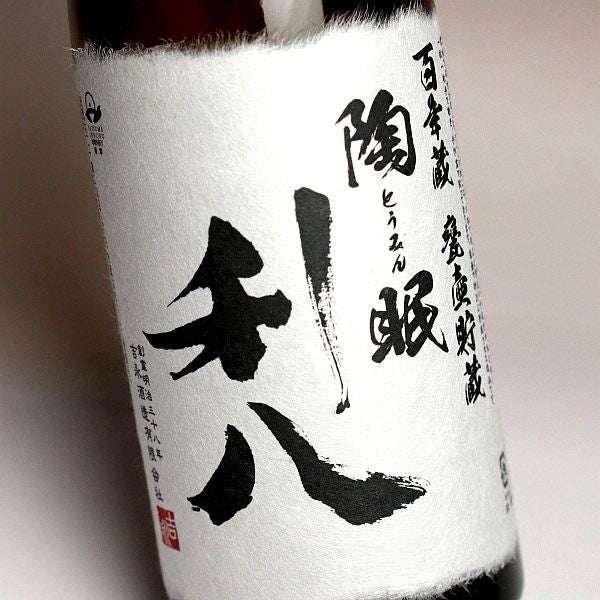 陶眠利八（とうみんりはち）（百年蔵甕壷貯蔵）25度720ml 【吉永酒造