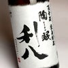陶眠利八（百年蔵甕壷貯蔵）25度720ml