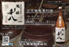 陶眠利八（百年蔵甕壷貯蔵）25度720ml