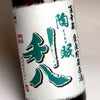 陶眠利八 原酒 37度720ml