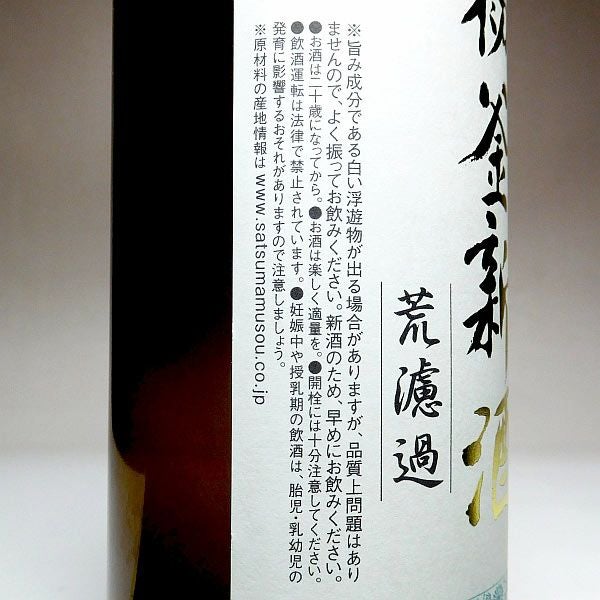 【新焼酎】初釜 新酒 25度900ml