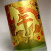 白金乃露 迎春干支ラベル 25度1800ml