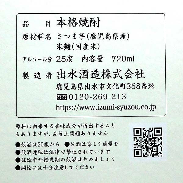 薩州島津 25度720ml 【出水酒造】《芋焼酎》 ,| 焼酎のひご屋 本店