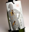 蔵内極秘稟議書－玄人 30度1800ml
