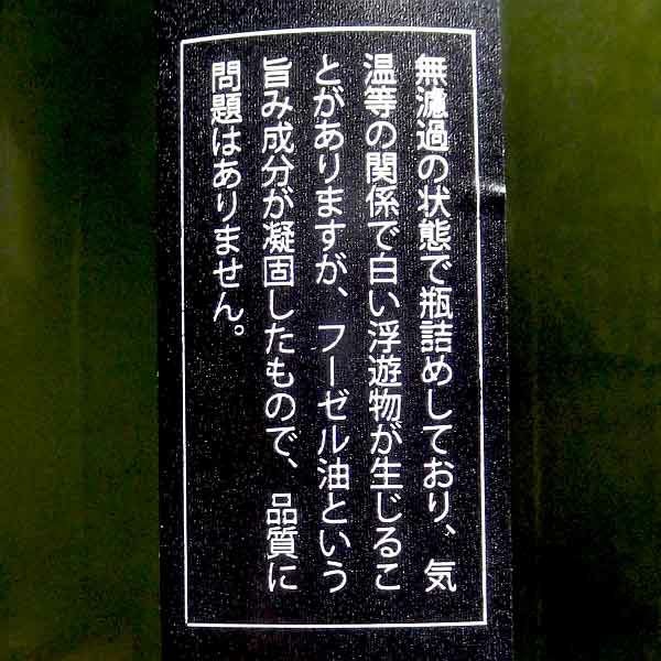 蔵内極秘稟議書－玄人 30度1800ml