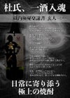 蔵内極秘稟議書－玄人 30度1800ml