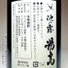 池の露 湯島 30度720ml