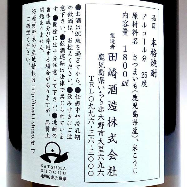 星影ランデブー 25度1800ml