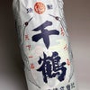 千鶴 十年貯蔵 復刻版 25度1800ml