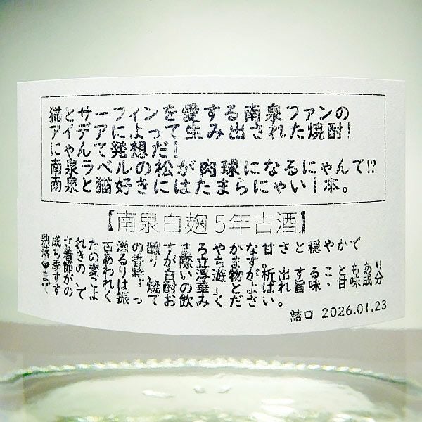 猫泉 しろ 25度720ml