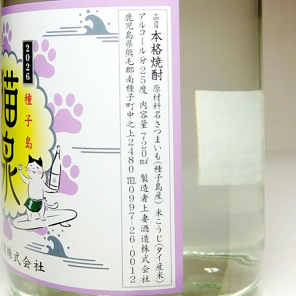 猫泉 しろ 2026 25度720ml 【上妻酒造】《芋焼酎》にゃんせん ,| 焼酎