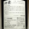 池の露 土着 Vol.2 25度1800ml