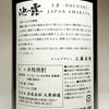 池の露 土着 Vol.2 25度720ml