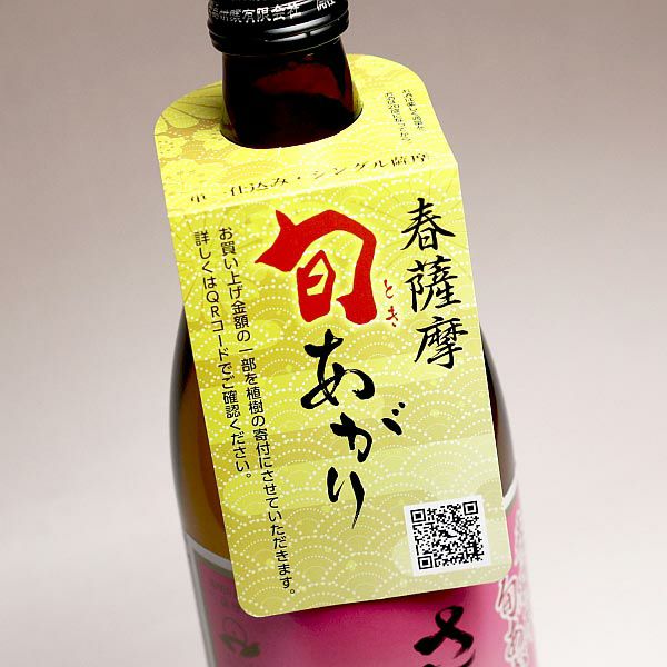 春薩摩 旬あがり 島美人 25度900ml