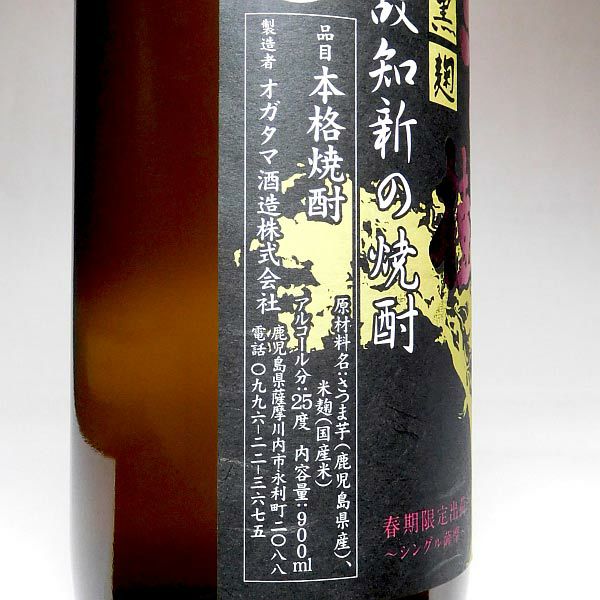 春薩摩 旬あがり 貴心樹 25度900ml