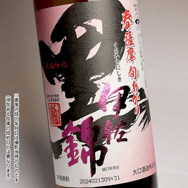 2026年】春薩摩 旬あがり 黒伊佐錦 25度900ml 【大口酒造】《芋焼酎