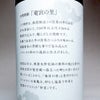 竜宮の里 25度900ml