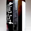 竜宮の里 25度900ml