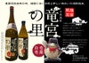 竜宮の里 25度900ml