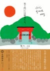 笑う一日（a day to laugh）27度1800ml