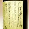 黄色い椿 25度720ml