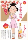 いその家の梅酒 12度720ml