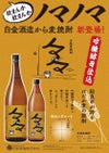 々々（ノマノマ）25度1800ml