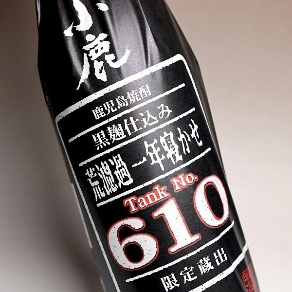 小鹿 荒濾過 一年寝かせ 25度1800ml