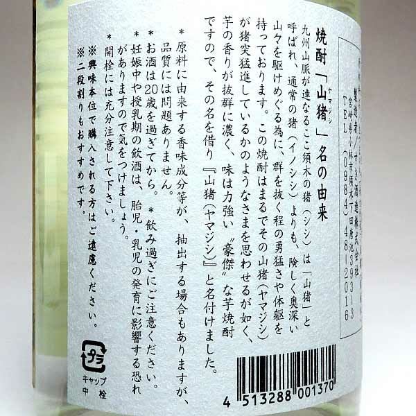 超豪傑芋焼酎 山猪 25度720ml