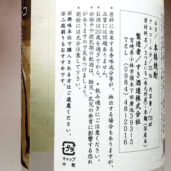 超豪傑芋焼酎 山猪 2026 25度720ml 【すき酒造】《芋焼酎》やまじし