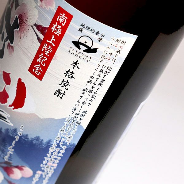 酎心蔵 南極Ver. 25度1800ml