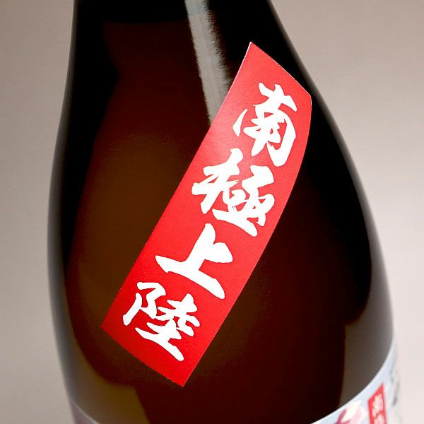 酎心蔵 南極『桜』Ver. 25度1800ml 【吉永酒造】《芋焼酎》 ,| 焼酎の