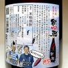 酎心蔵 南極Ver. 25度1800ml