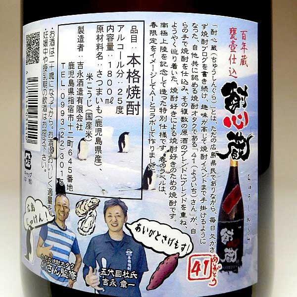 酎心蔵 南極Ver. 25度1800ml