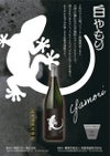 Yamori 白 25度1800ml