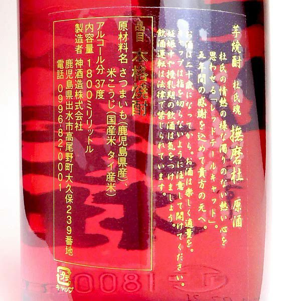 赤撫磨杜（あかなまず）37度1800ml 【神酒造】《芋焼酎》 ,| 焼酎の