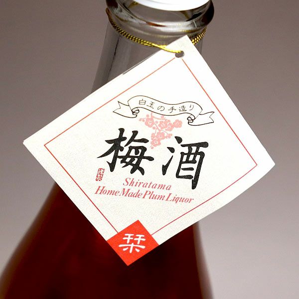 彩煌の梅酒 14度1800ml 【白玉醸造】《梅酒・リキュール》 さいこう