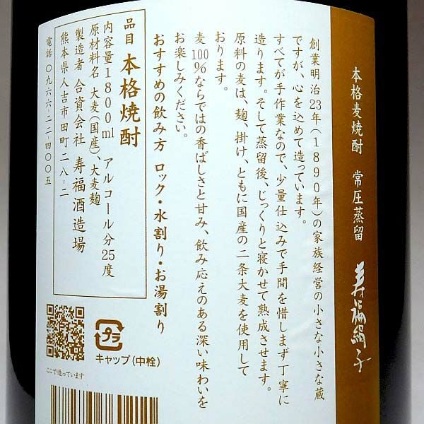 杜氏 寿福絹子 25度1800ml 【寿福酒造場】麦焼酎 ,| 焼酎のひご屋 本店